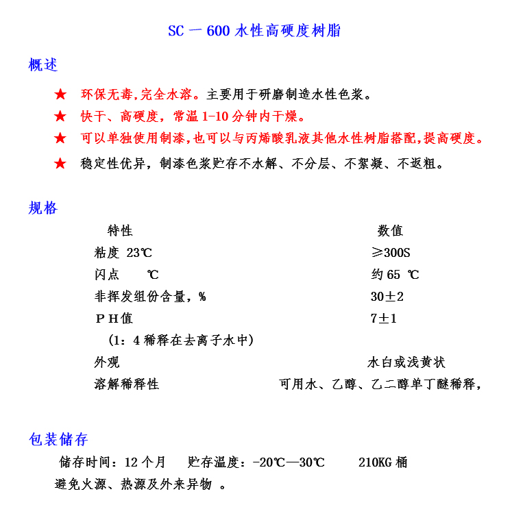 600#水性高硬度樹(shù)脂說(shuō)明書.jpg